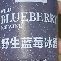 非常喜欢的一款野生蓝莓冰酒