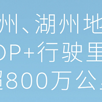 蔚来汽车已在全国布局 1700 座换电站，共计 17644 根充电桩