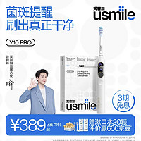 usmile笑容加电动牙刷🐟🐟为你带来更洁净的笑容
