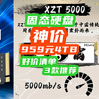 959元4T重出江湖，还是PCIe4.0！固态硬盘涨价时代，且买且珍惜！【好价清单】