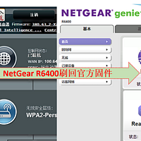 NetGear R6400路由器刷回官方固件