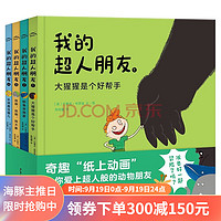 促销活动：京东 海豚童书专场 爆款童书