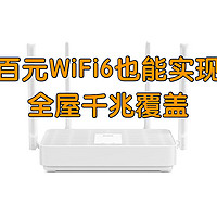 仅需百元的WiFi6路由器怎么样？小米CR8806测试