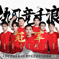 中國隊奪得亞運會《刀塔2》項目金牌