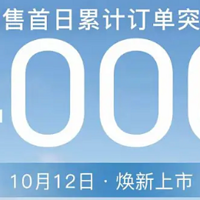 2024款新岚图梦想家预售首日订单破4000台，10月12日上市
