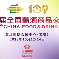 第109屆全國糖酒會在深圳開展，飲品及乳制品展區首次成為主要板塊