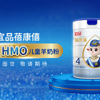強勢領跑 宜品推出國內首款HMO羊奶粉
