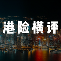 7款香港分红储蓄险功能详细对比，哪些实用、哪些是噱头？