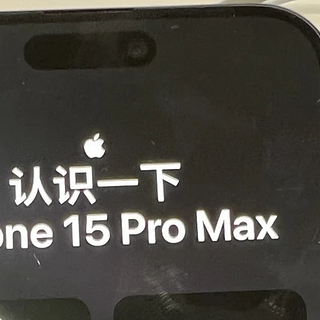 2023年的双11，还是买个苹果15 Pro Max吧