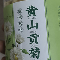 黄山贡菊喝起来感觉还不错