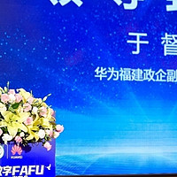 开启数字校园新篇章 福建农林大学智慧校园 “数字 FAFU”APP 发布会成功举行