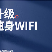 什么是随身wifi，随身WiFi靠谱品牌推荐，哪个随身WiFi最好用?