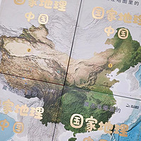童书精选 篇十四：《藏在地图里的国家地理》中国和世界，拥有这两套书，地理不用愁