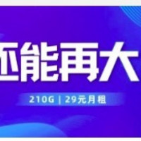 今晚批量下架！】19元155G+100分钟灿烂卡下架倒计时3小时！