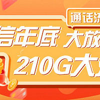 电信年底巨巨巨优惠流量卡来袭，第一次见到免费200分钟通话还这么多流量！