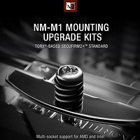 貓頭鷹發布 NM-M1 SecuFirm2+ 散熱器支架，采用 Torx 螺釘，能降溫