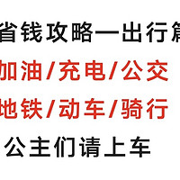 出行立减1.5元—20元