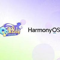 騰訊《QQ炫舞》適配華為鴻蒙OS：加載提速、畫質細膩