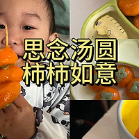 思念汤圆：让你体验不一样的美味