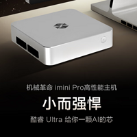 機械革命imini Pro迷你主機上架，搭載 Ultra 5-125H 處理器，1 月 11 日正式開售