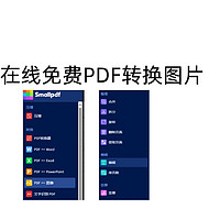 要免费将PDF文件转换为图片