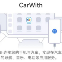 “小米互聯CarWith App軟件”著作權獲批登記