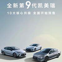 全新豐田凱美瑞開啟預售，售價區間17.38~20.88 萬元