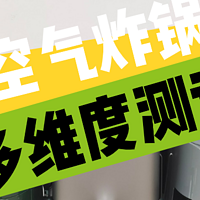 空气炸锅哪个品牌质量比较好？2024年主流热卖机型力荐！