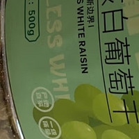 新边界无核白葡萄干