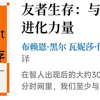 与人为善的生存智慧——“友者生存”理念的深度解读