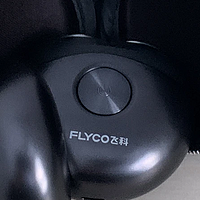 飞科（FLYCO）FS891剃须刀使用测评