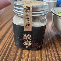 潮汕美食的酸甜记忆——集锦酸梅粉