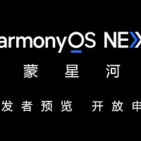 华为HarmonyOS NEXT鸿蒙星河版正式发布