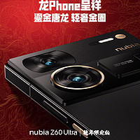 努比亞Z60 Ultra龍年限定外觀公布，1月24日開售