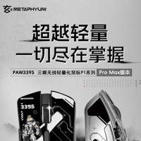玄派 玄熊貓三模游戲鼠標 P1 Pro Max 4KHz 版上架