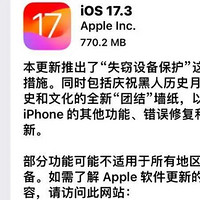 iOS 17.3 终于如期而至