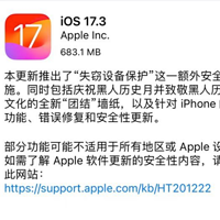 iOS17.3新增失窃设备保护，关键操作升级为严格的生物验证