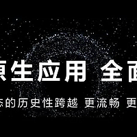 华为新发布HarmonyOS NEXT：微信缺位引关注