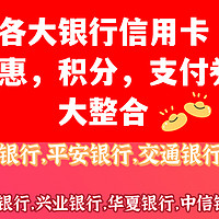 信用卡活动，优惠，积分用途大盘点