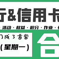 银行活动 篇三十三：1月29日各大银行活动分享，好用关注推荐