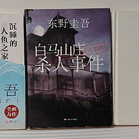 不专业的闲聊 篇二十四：日本推理小说推荐：侦探迷的必读清单，探索悬疑的故事世界
