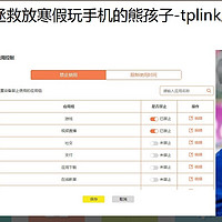 拯救放寒假玩手机的熊孩子-tplink路由器上网管控有妙招