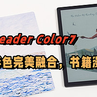 掌阅iReader Color7开启龙年阅读新纪元，黑白彩色完美融合，书籍漫画通吃！
