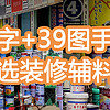 装修辅料，选装修公司的还是去五金商店买，具体怎么选，一篇文章说清楚