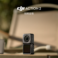 数码周边 篇二十四：1799元！大疆DJI Action 2 128GB内存新套装上市