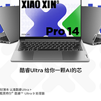 笔记本选购 篇三百一十：联想小新Pro14新增Ultra 9高配版 6599元可堪一战？