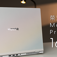 荣耀 MagicBook Pro 16 体验：何谓全能？