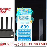 京东云无线宝BE6500与小米和TPLINK 6500比值得买吗？