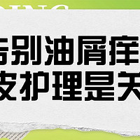 “头”等大事 篇十二：万年油屑头看了都得投降！这效果实在太顶了！