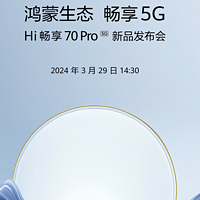 鴻蒙生態再添新成員：WIKO Hi 暢享 70 Pro 5G手機 3 月 29 日發布 